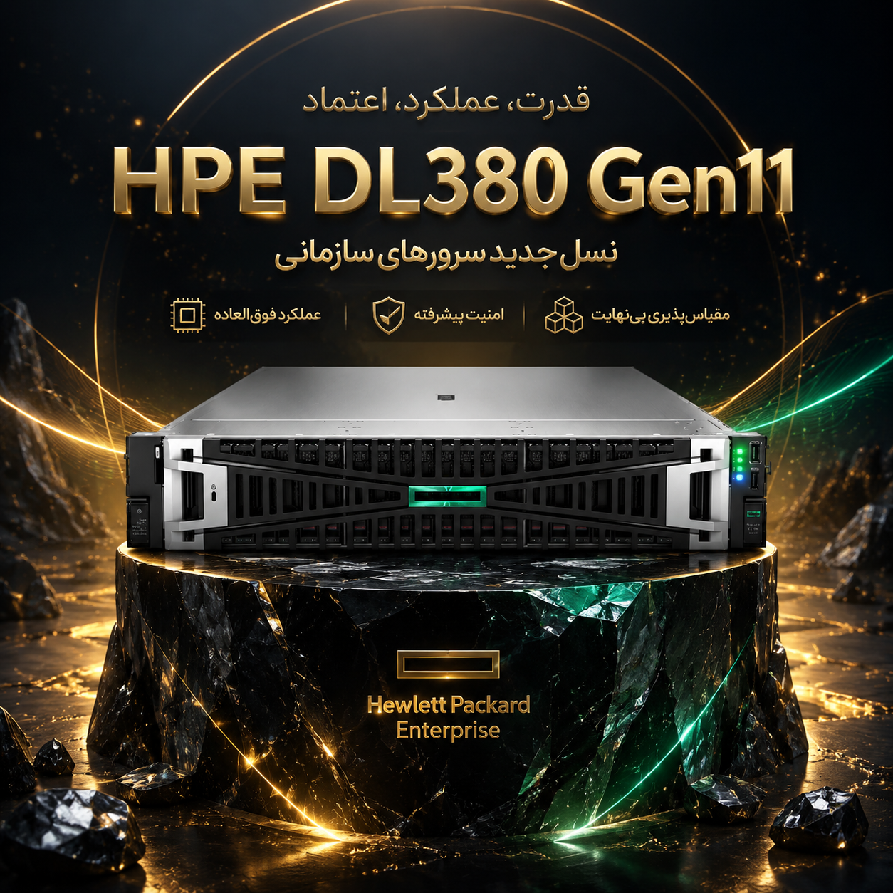 سرور HPE DL380 G11